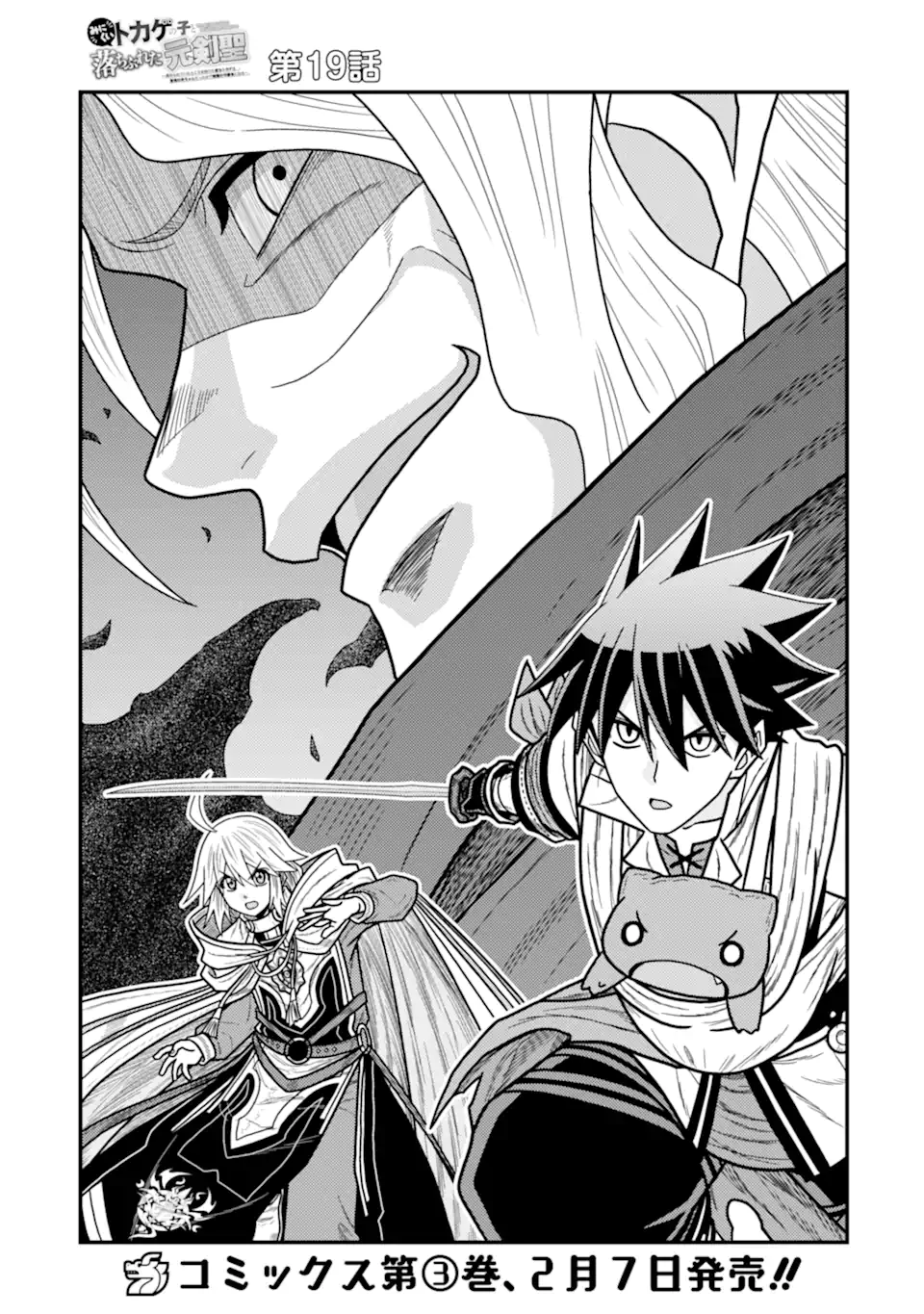 Minikui Tokage no Ko to Ochibureta Moto Kensei - Chapter 19.1 - Page 3