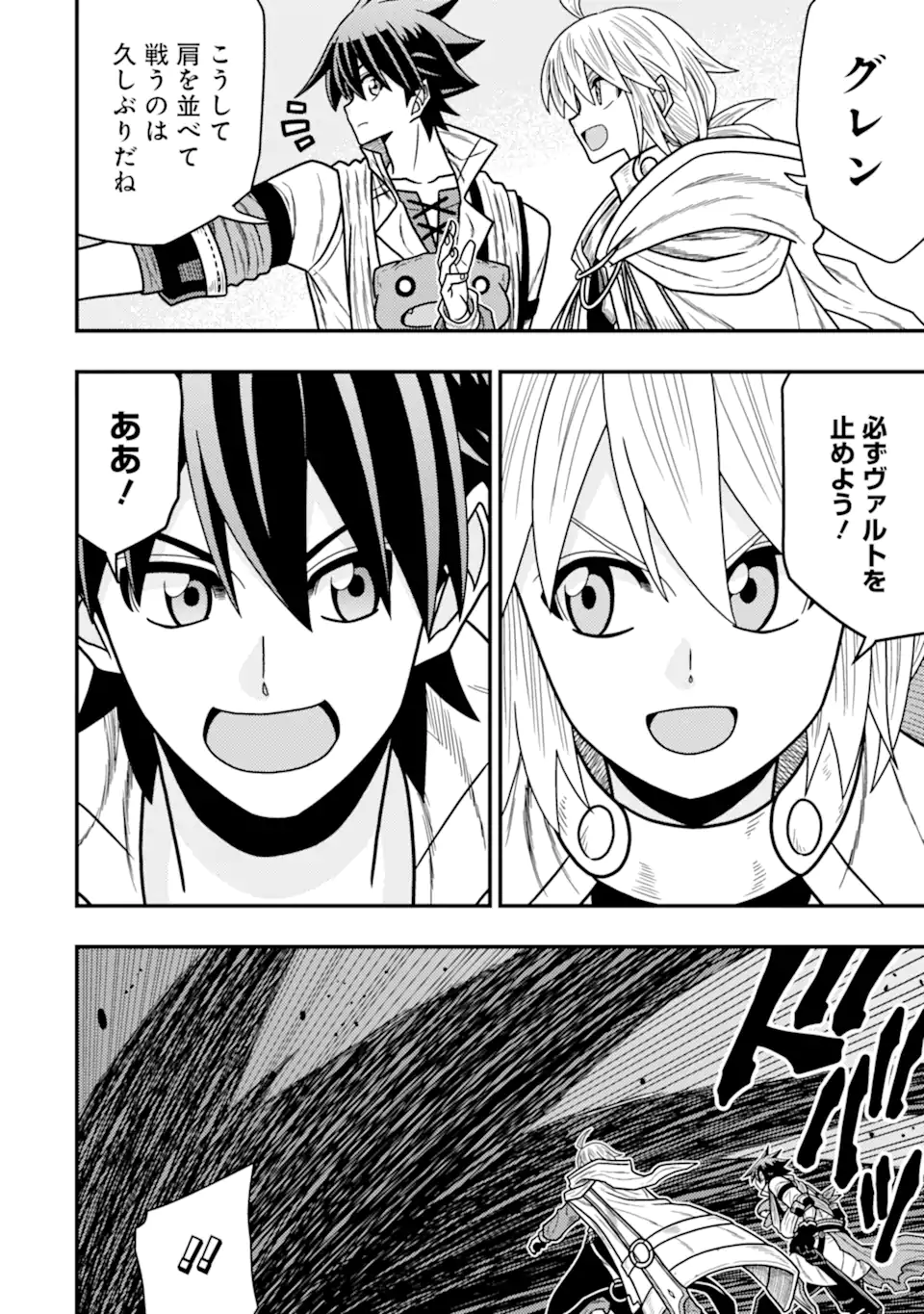 Minikui Tokage no Ko to Ochibureta Moto Kensei - Chapter 19.2 - Page 4