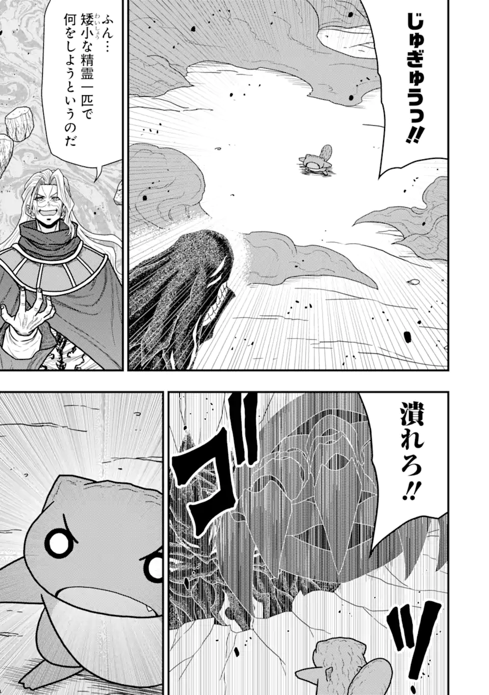 Minikui Tokage no Ko to Ochibureta Moto Kensei - Chapter 19.3 - Page 10