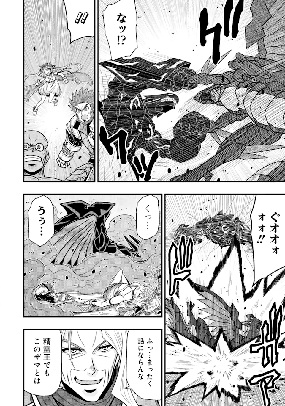 Minikui Tokage no Ko to Ochibureta Moto Kensei - Chapter 19.3 - Page 3