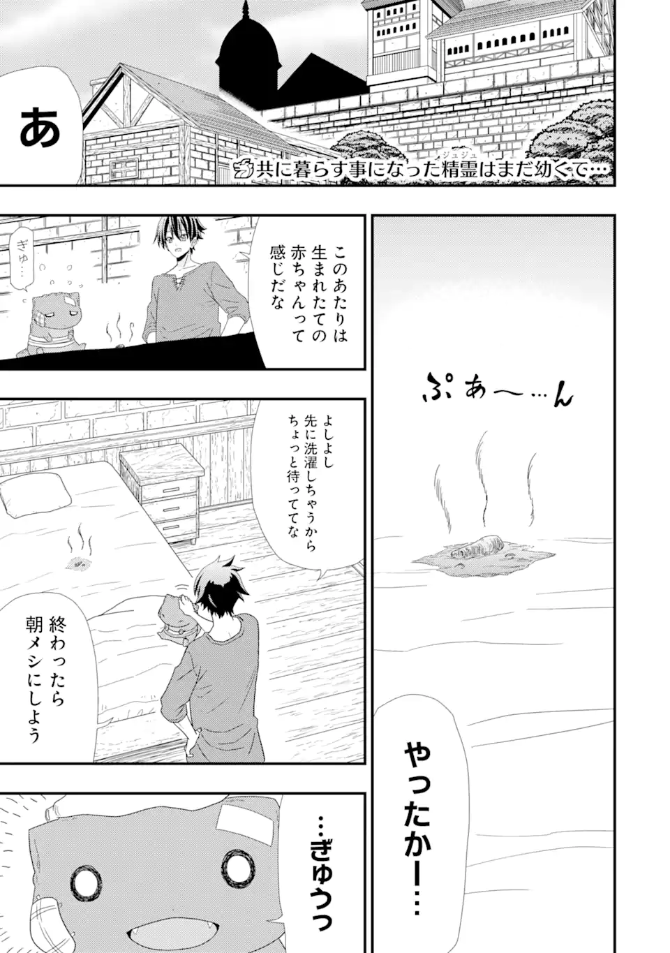 Minikui Tokage no Ko to Ochibureta Moto Kensei - Chapter 2.1 - Page 1