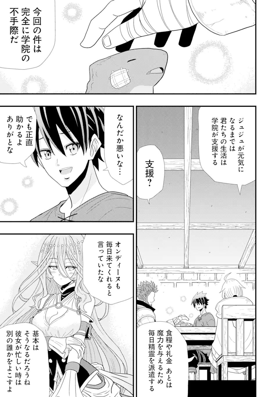 Minikui Tokage no Ko to Ochibureta Moto Kensei - Chapter 2.1 - Page 11