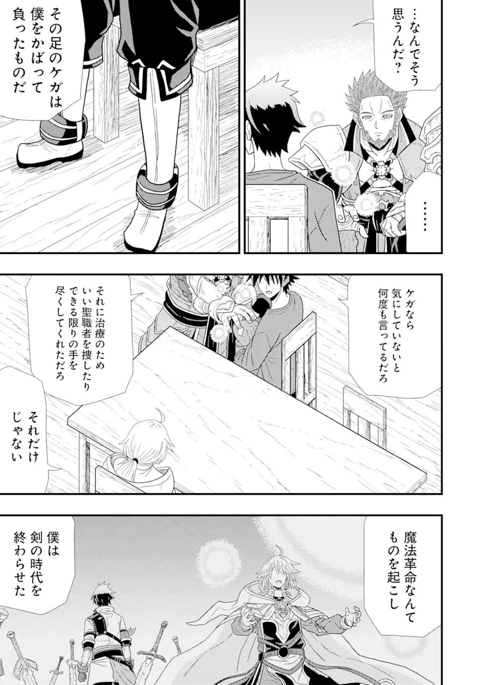 Minikui Tokage no Ko to Ochibureta Moto Kensei - Chapter 2.1 - Page 13