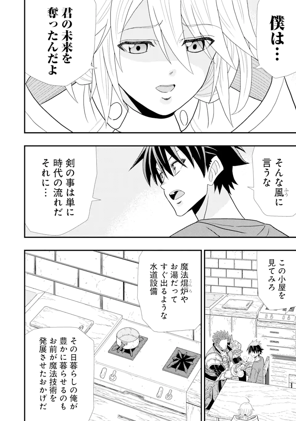 Minikui Tokage no Ko to Ochibureta Moto Kensei - Chapter 2.1 - Page 14