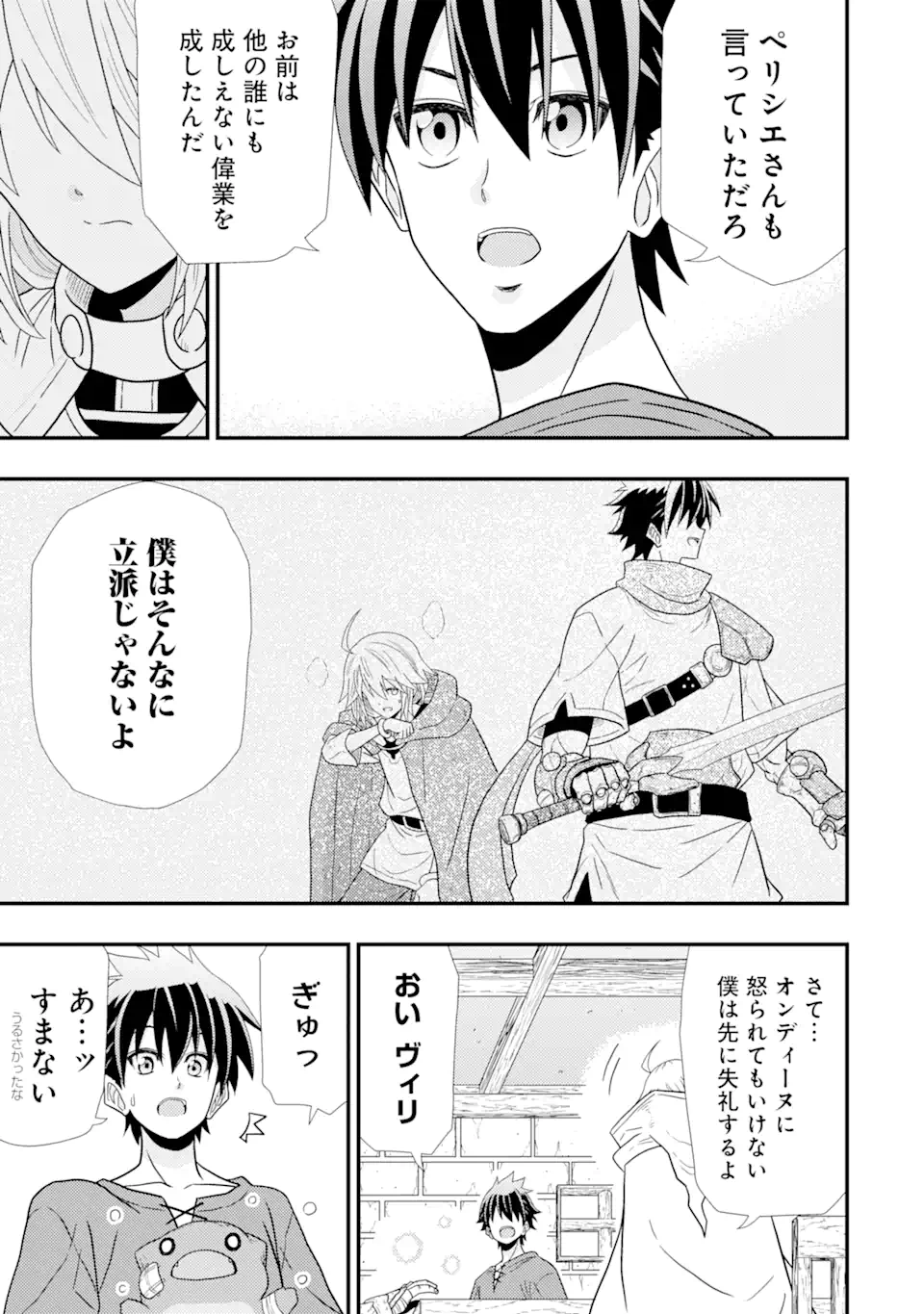 Minikui Tokage no Ko to Ochibureta Moto Kensei - Chapter 2.1 - Page 15