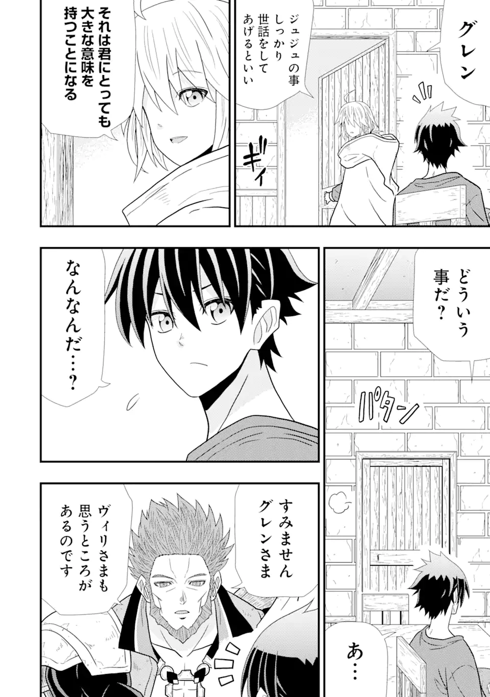 Minikui Tokage no Ko to Ochibureta Moto Kensei - Chapter 2.1 - Page 16