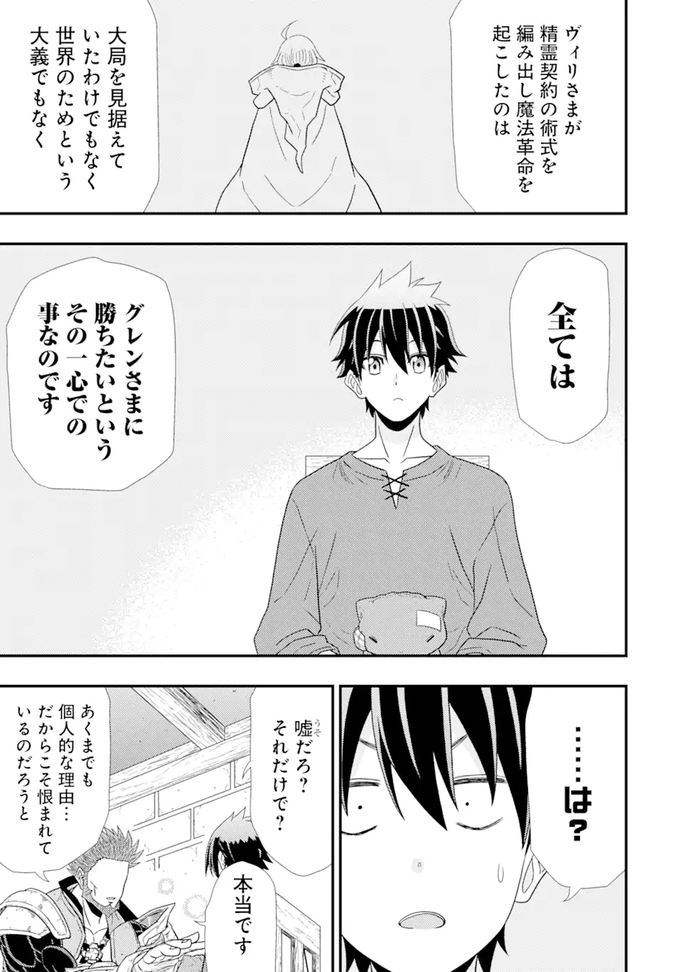 Minikui Tokage no Ko to Ochibureta Moto Kensei - Chapter 2.1 - Page 17