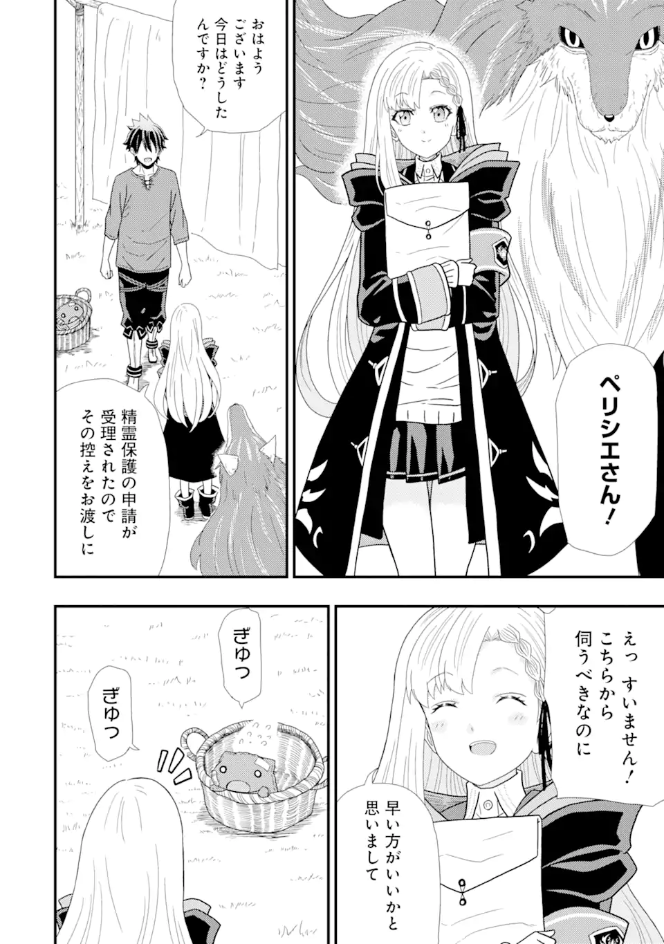 Minikui Tokage no Ko to Ochibureta Moto Kensei - Chapter 2.1 - Page 4