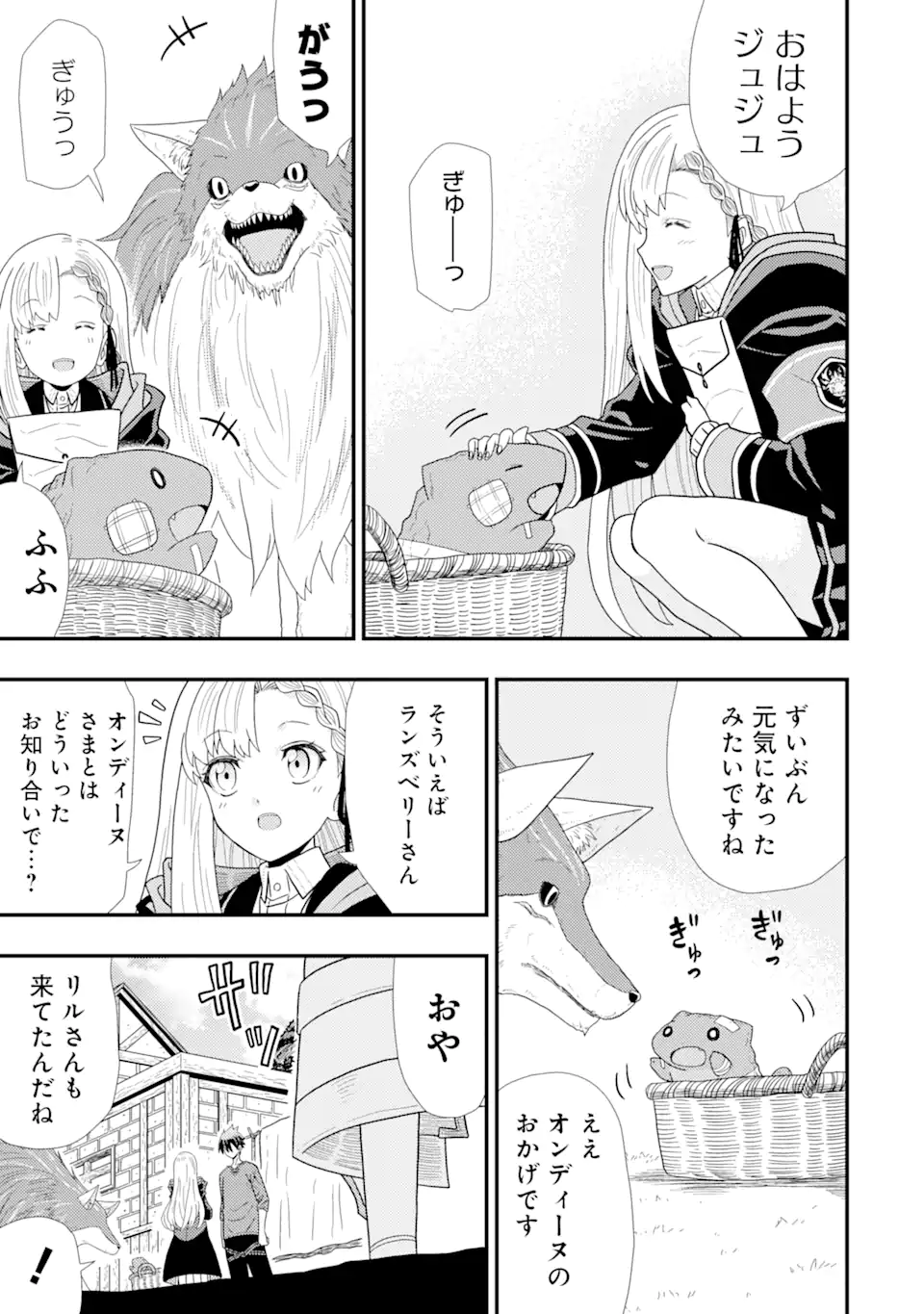 Minikui Tokage no Ko to Ochibureta Moto Kensei - Chapter 2.1 - Page 5