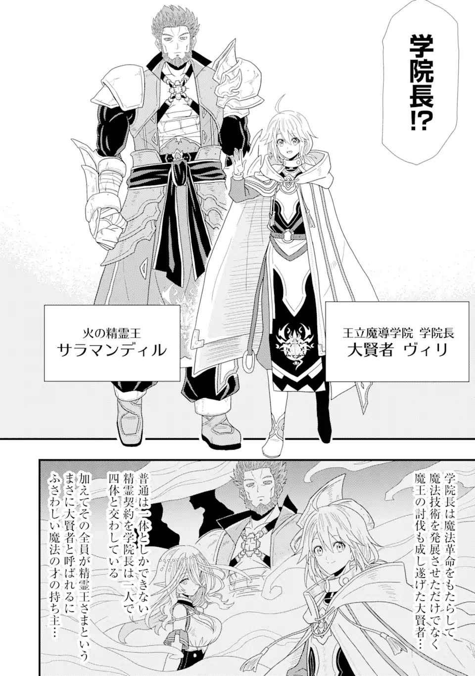 Minikui Tokage no Ko to Ochibureta Moto Kensei - Chapter 2.1 - Page 6