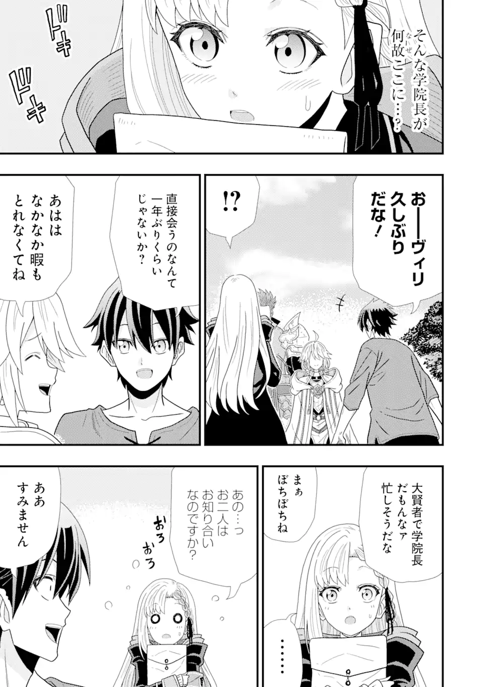 Minikui Tokage no Ko to Ochibureta Moto Kensei - Chapter 2.1 - Page 7