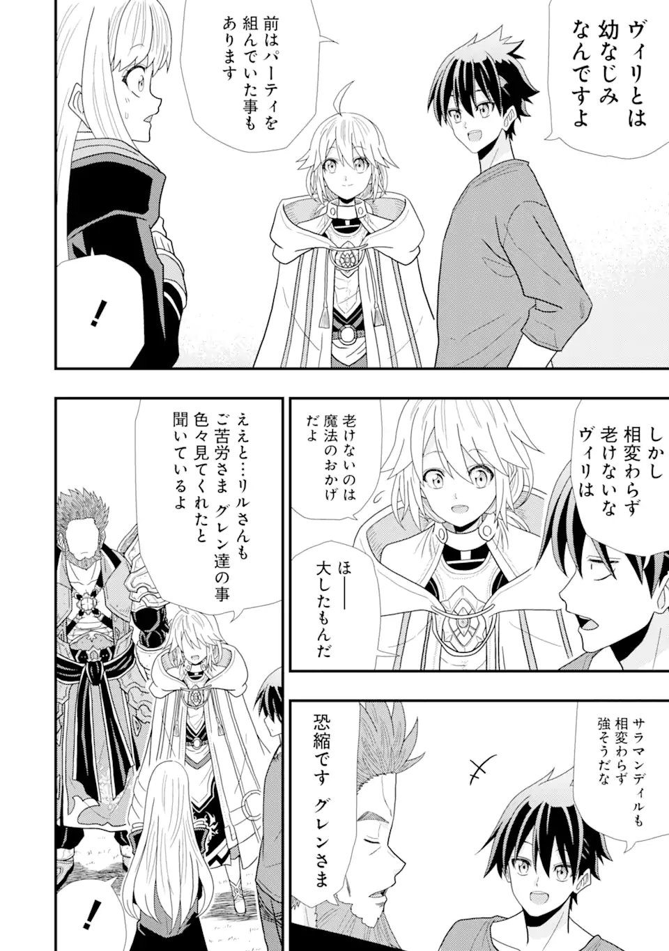 Minikui Tokage no Ko to Ochibureta Moto Kensei - Chapter 2.1 - Page 8