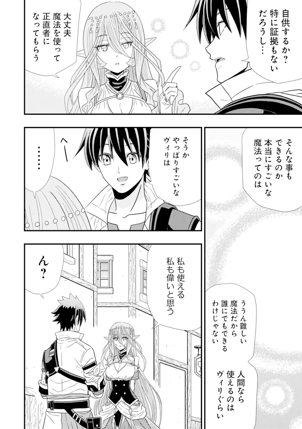 Minikui Tokage no Ko to Ochibureta Moto Kensei - Chapter 2.2 - Page 11