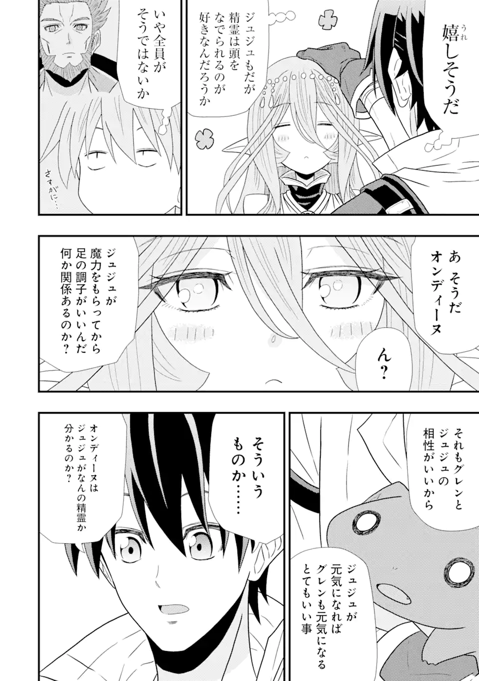 Minikui Tokage no Ko to Ochibureta Moto Kensei - Chapter 2.2 - Page 13