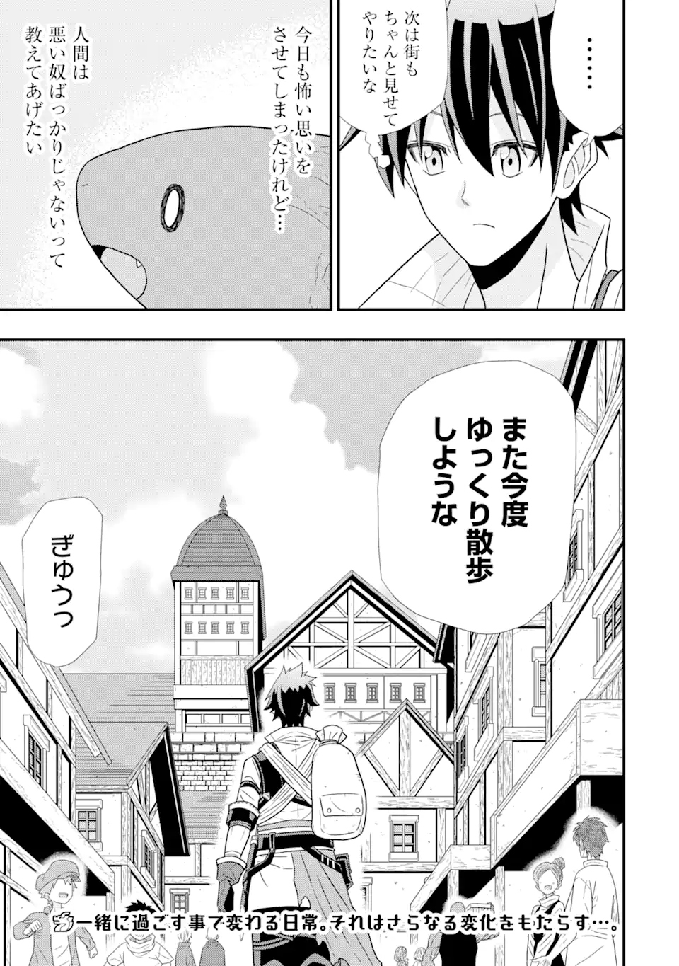 Minikui Tokage no Ko to Ochibureta Moto Kensei - Chapter 2.2 - Page 18