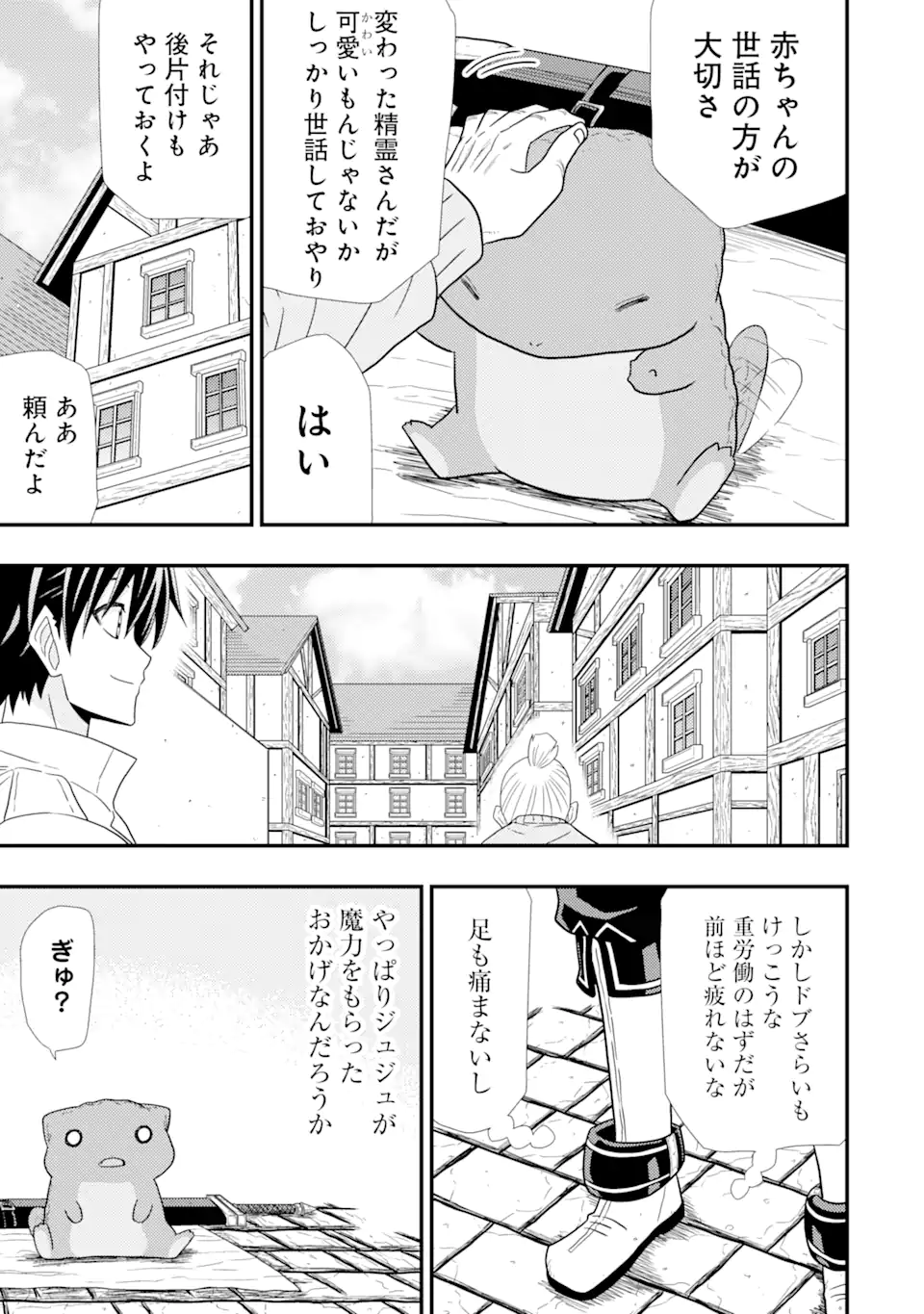 Minikui Tokage no Ko to Ochibureta Moto Kensei - Chapter 2.2 - Page 2