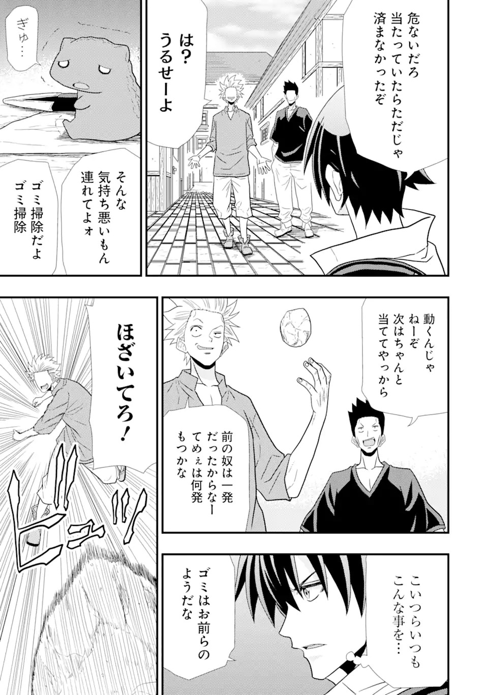 Minikui Tokage no Ko to Ochibureta Moto Kensei - Chapter 2.2 - Page 4