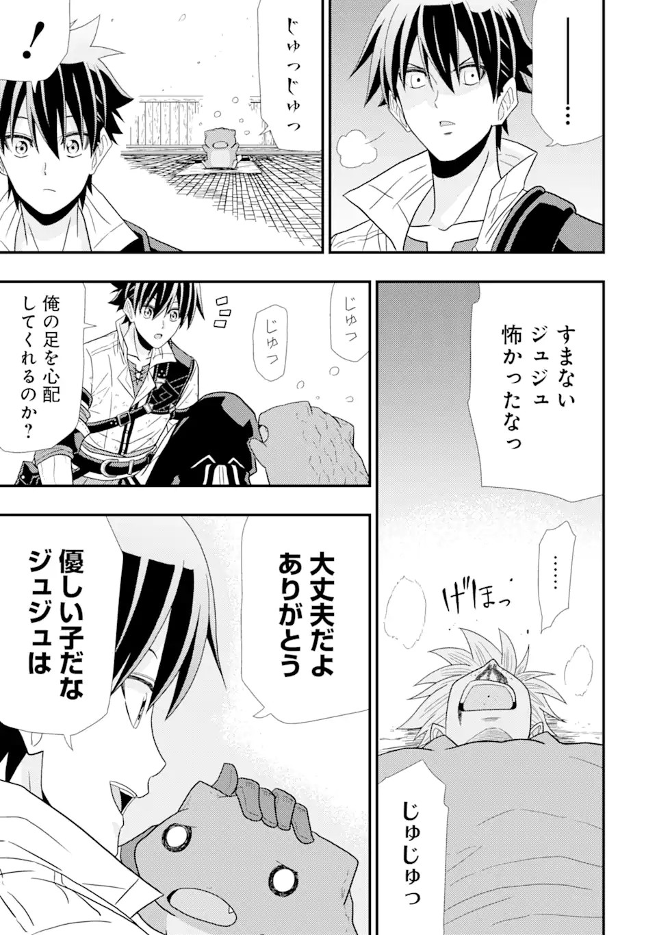 Minikui Tokage no Ko to Ochibureta Moto Kensei - Chapter 2.2 - Page 6