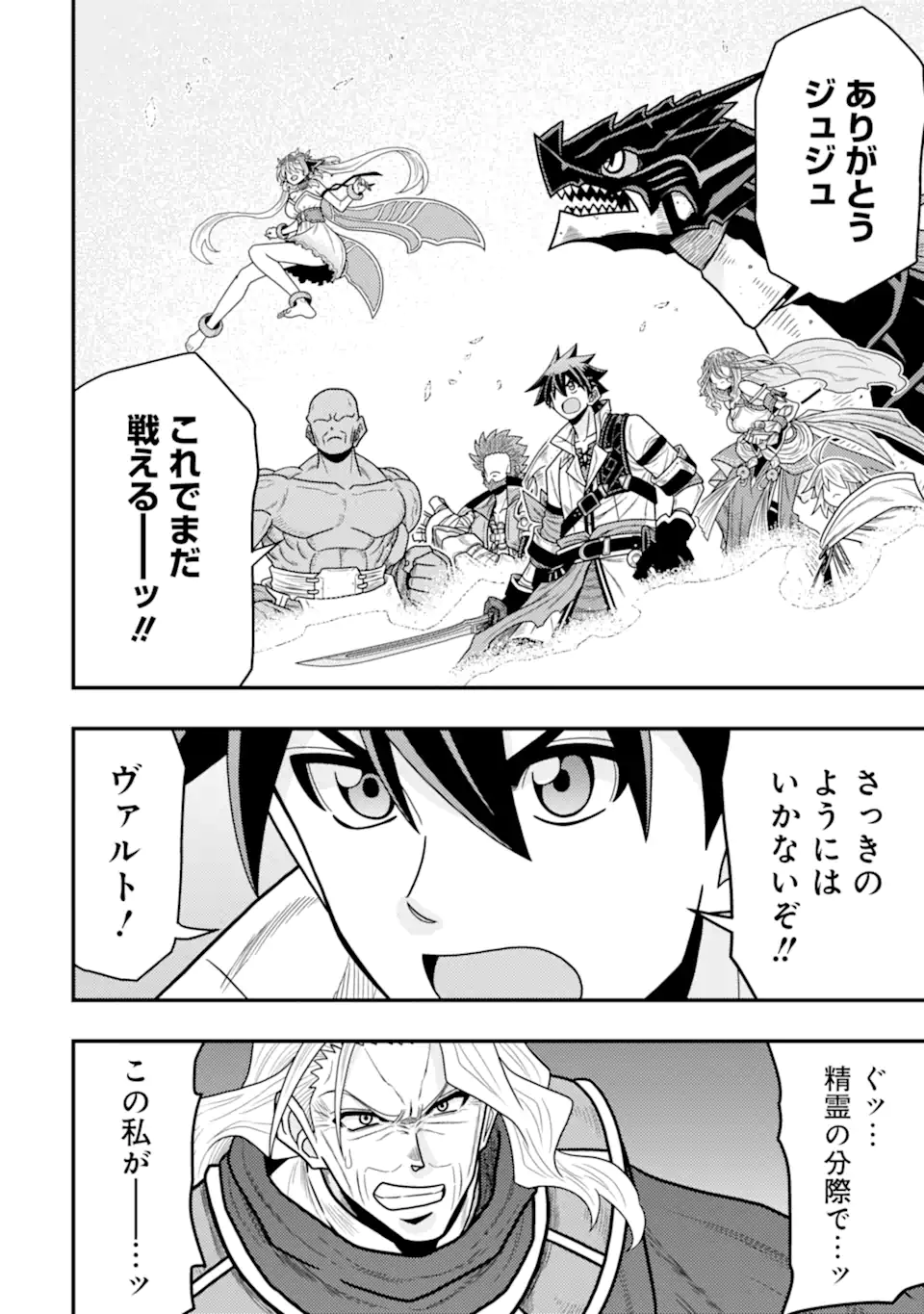 Minikui Tokage no Ko to Ochibureta Moto Kensei - Chapter 20.1 - Page 10