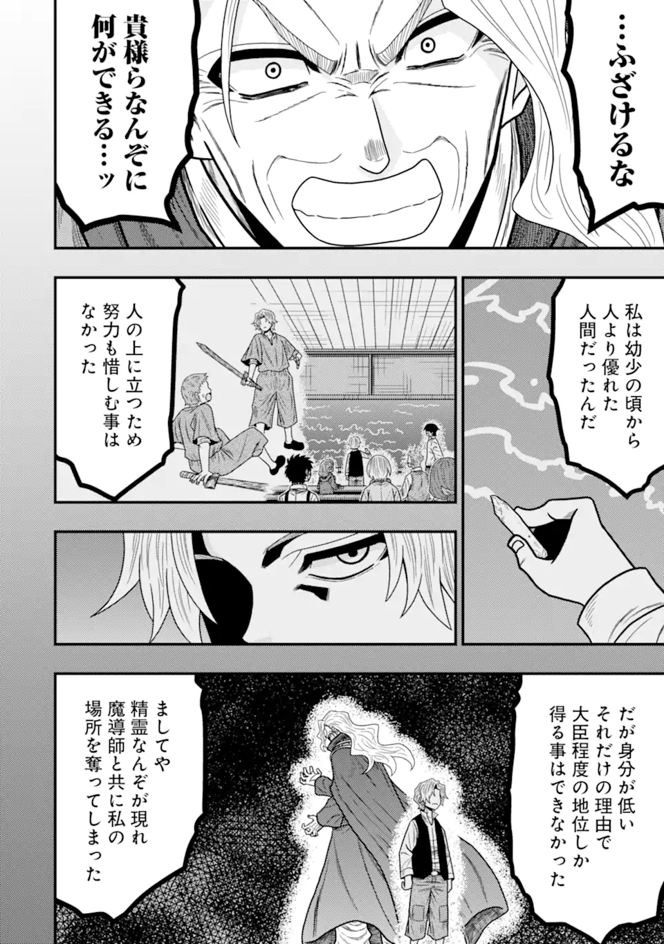 Minikui Tokage no Ko to Ochibureta Moto Kensei - Chapter 20.3 - Page 1