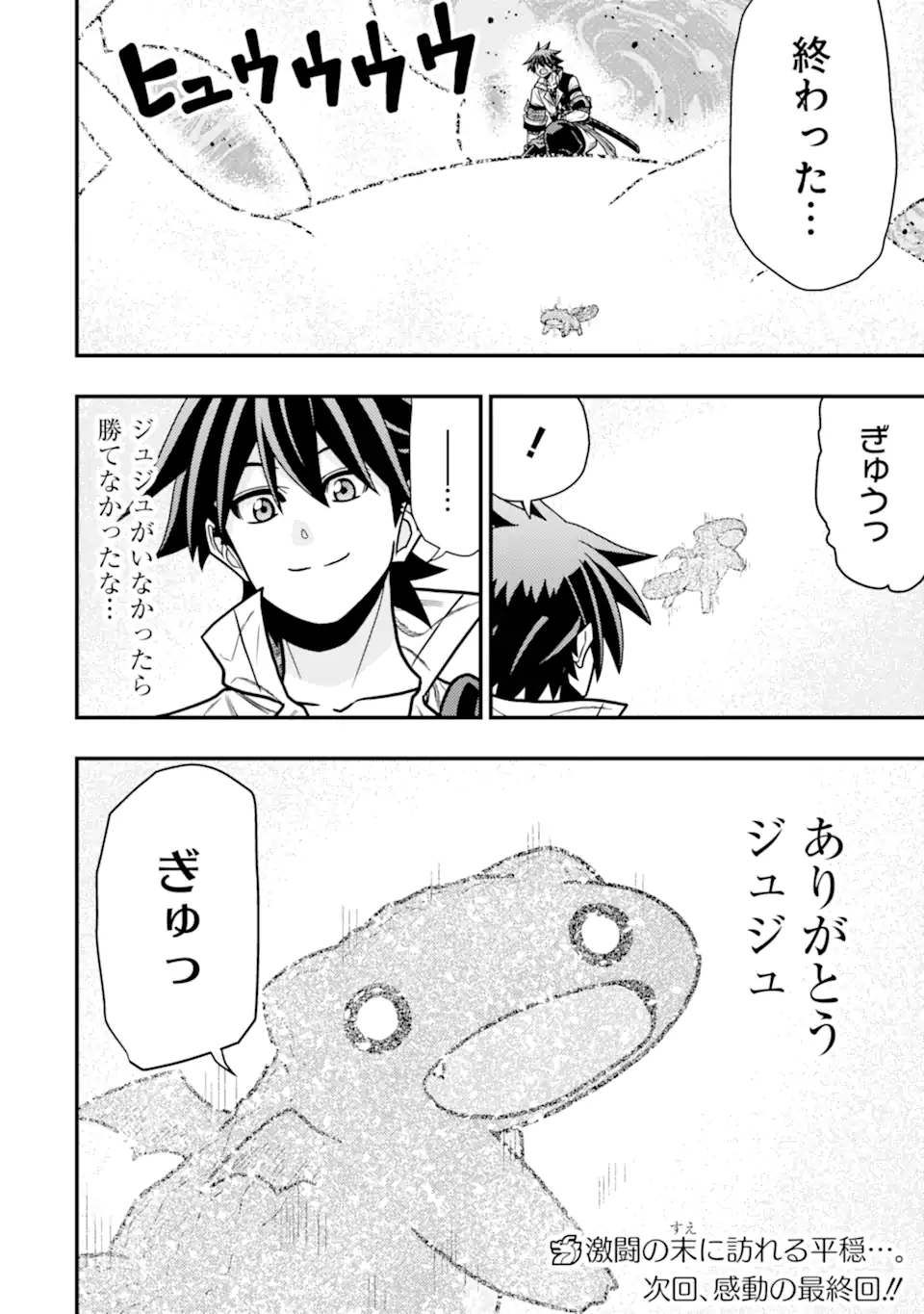 Minikui Tokage no Ko to Ochibureta Moto Kensei - Chapter 20.3 - Page 11