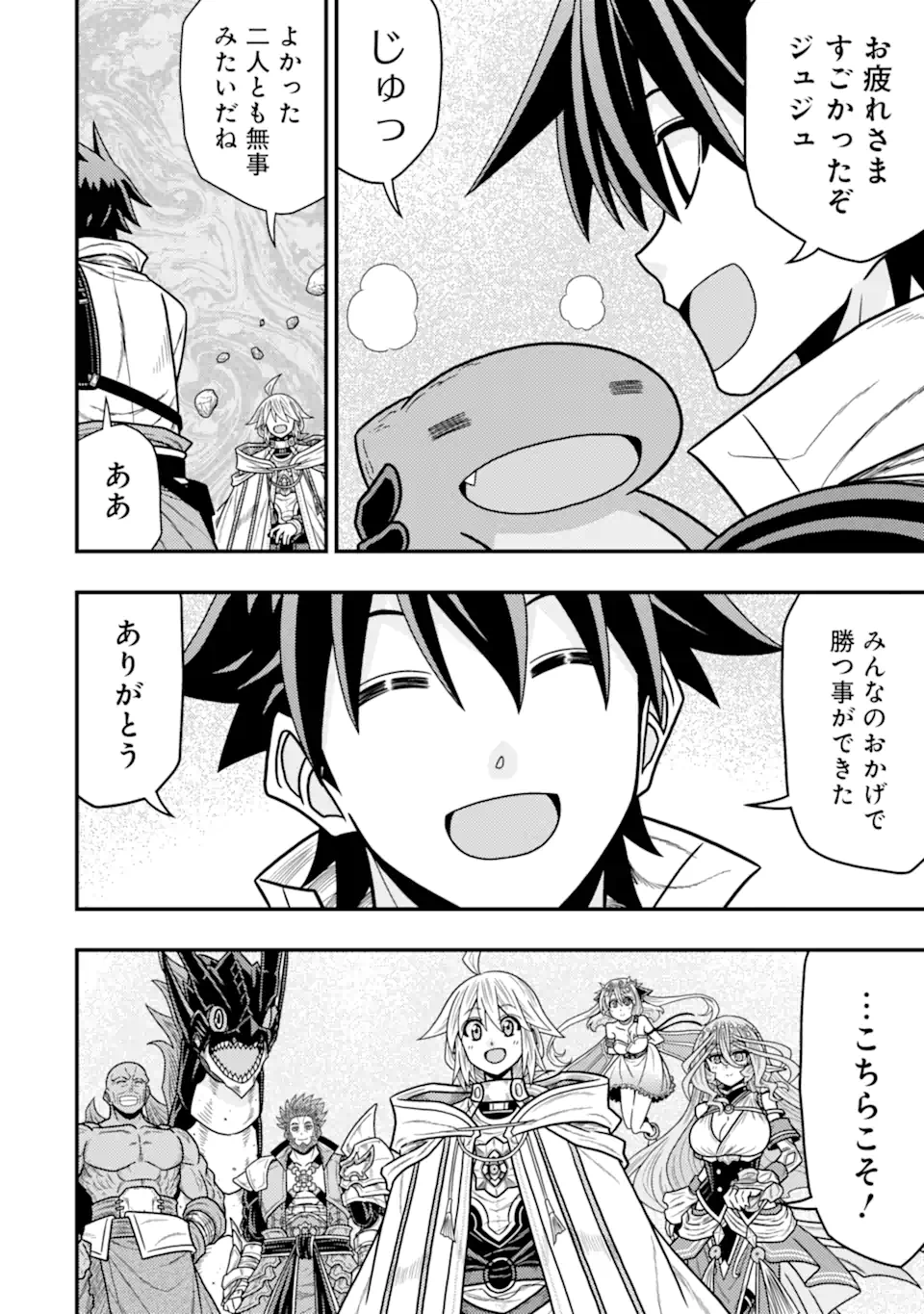 Minikui Tokage no Ko to Ochibureta Moto Kensei - Chapter 21.1 - Page 2