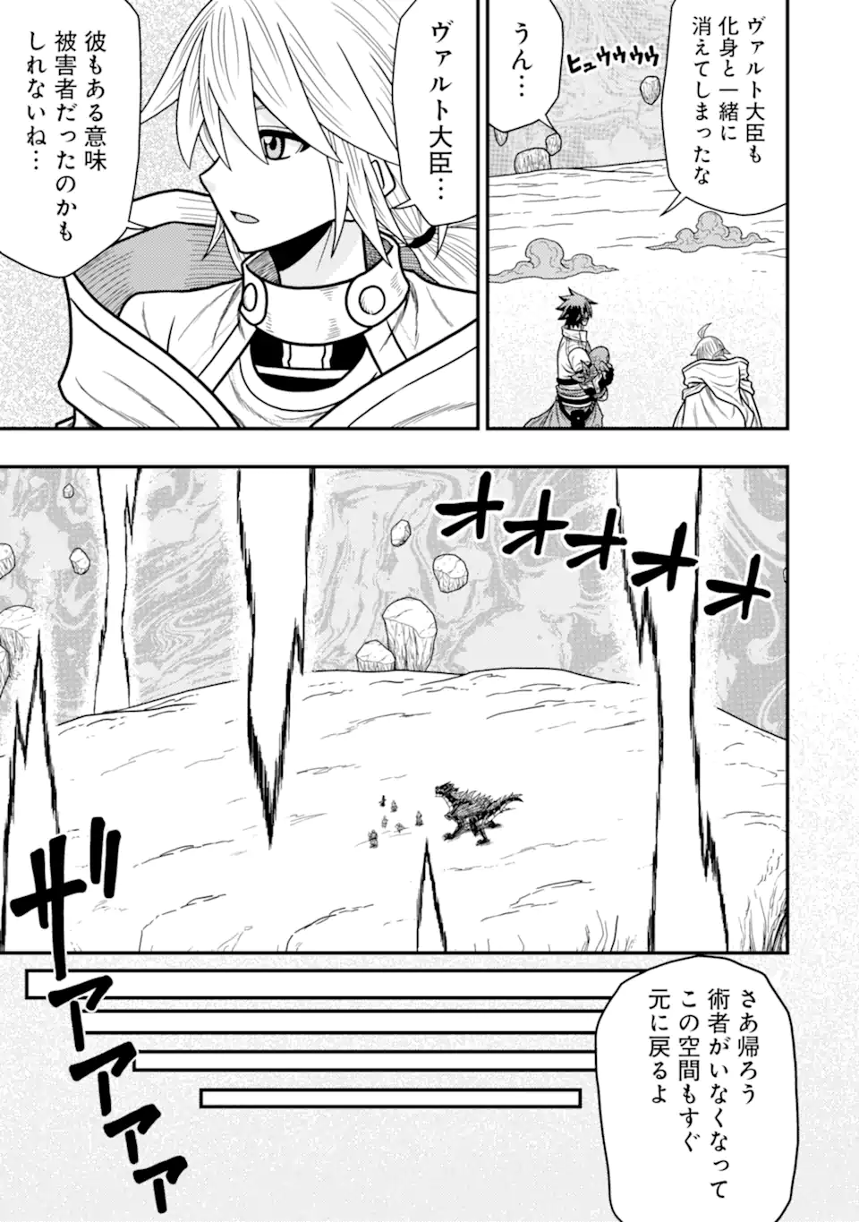 Minikui Tokage no Ko to Ochibureta Moto Kensei - Chapter 21.1 - Page 3