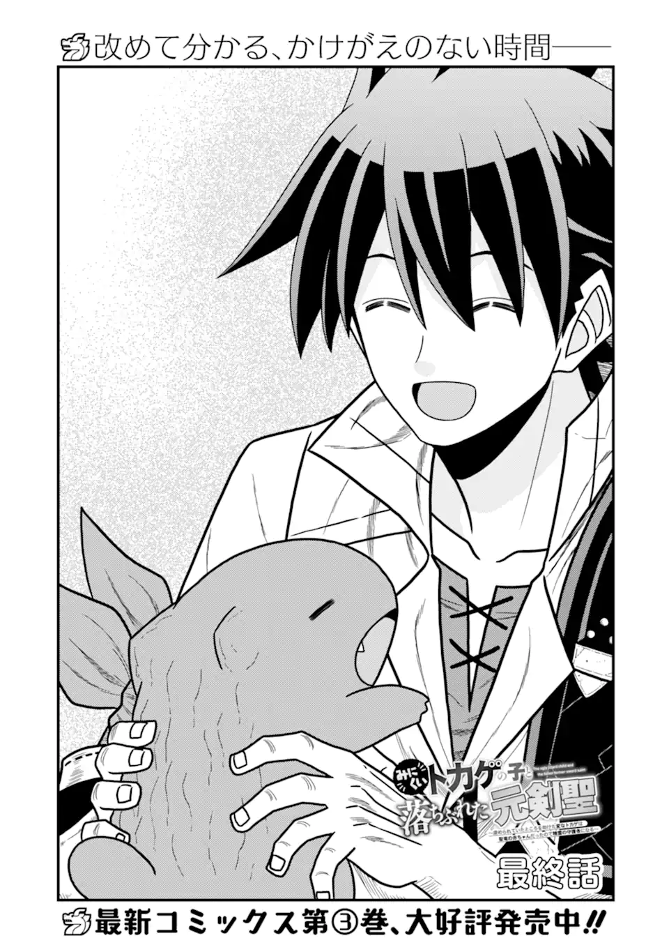 Minikui Tokage no Ko to Ochibureta Moto Kensei - Chapter 21.1 - Page 5