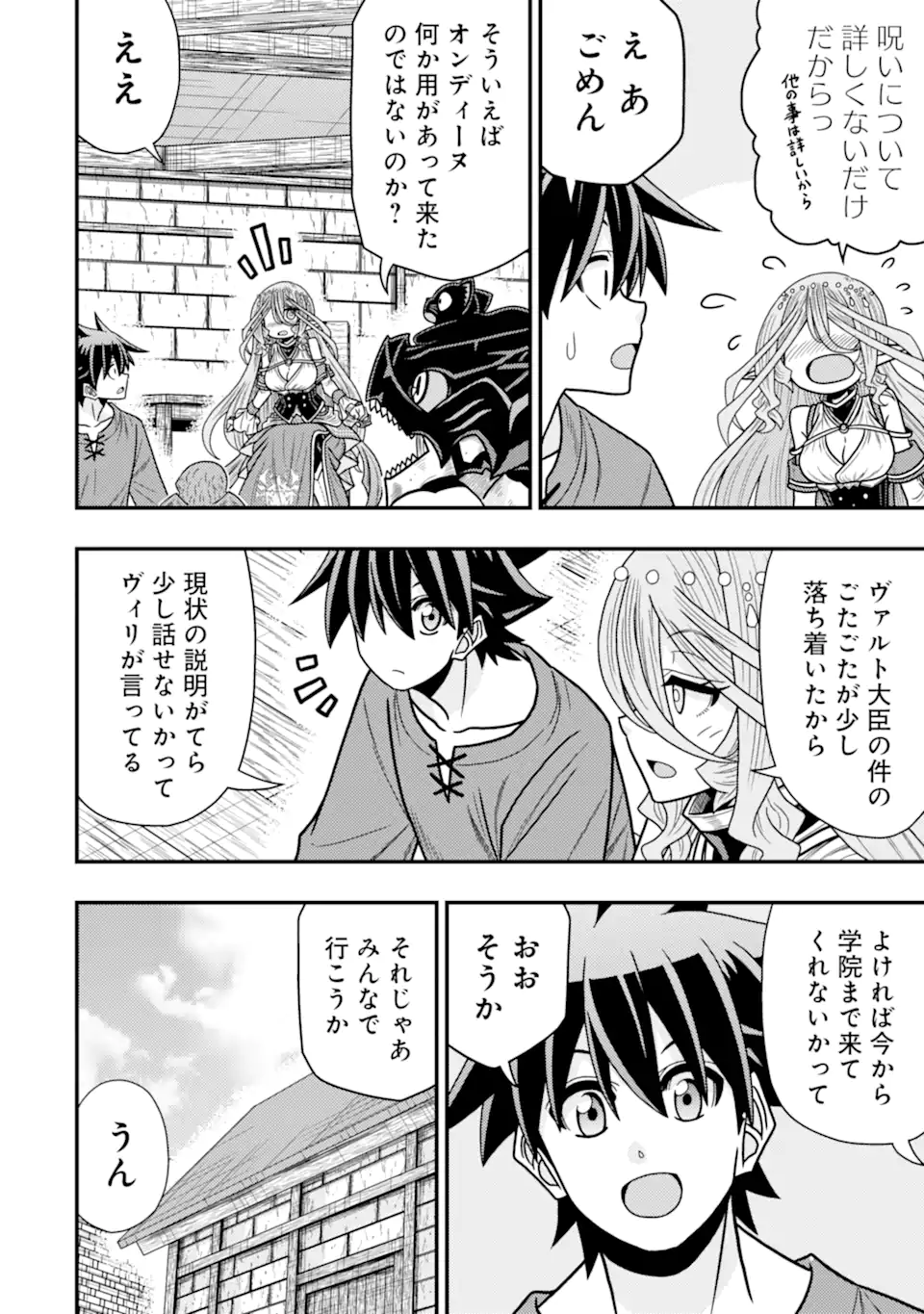 Minikui Tokage no Ko to Ochibureta Moto Kensei - Chapter 21.1 - Page 8