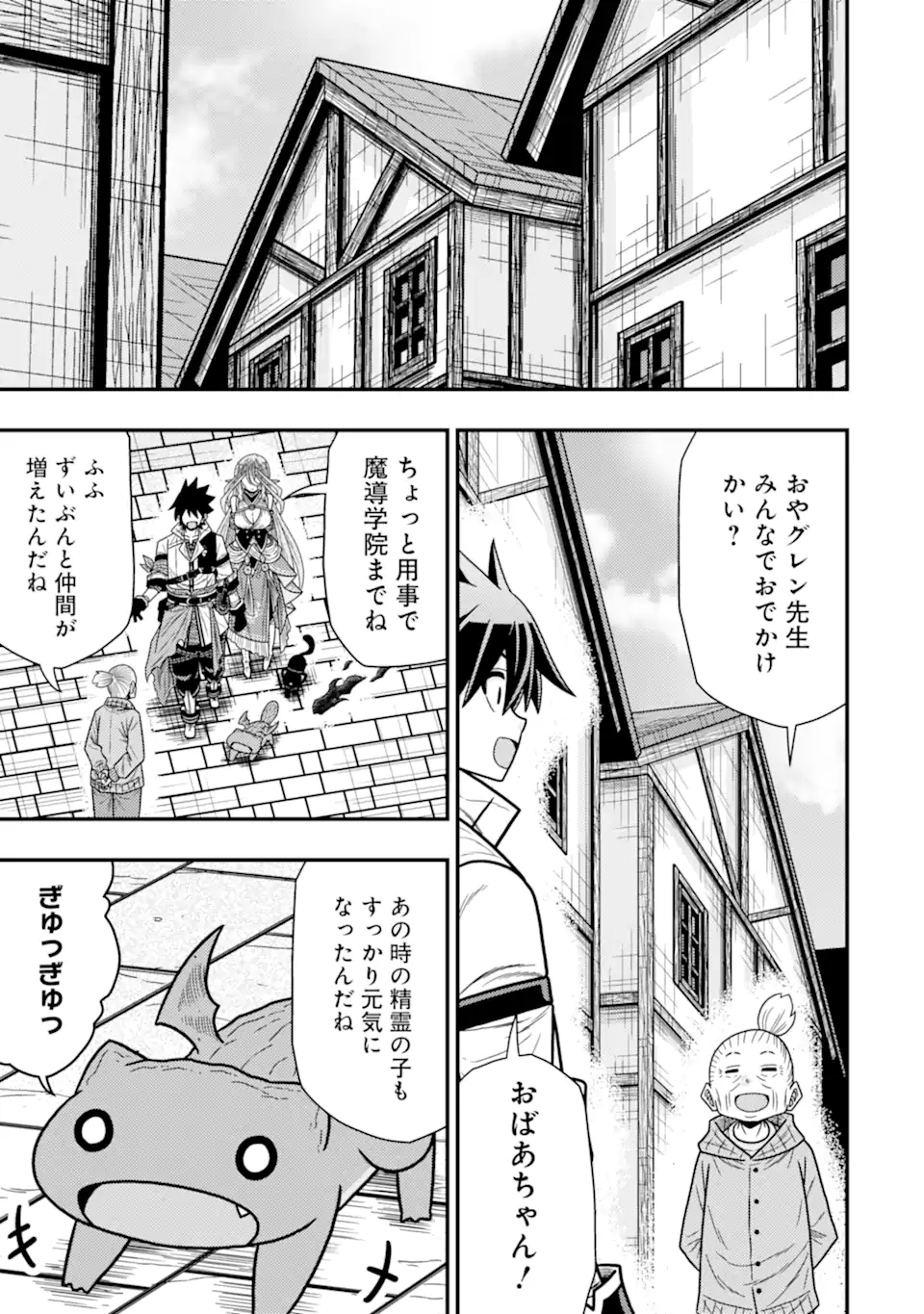 Minikui Tokage no Ko to Ochibureta Moto Kensei - Chapter 21.1 - Page 9