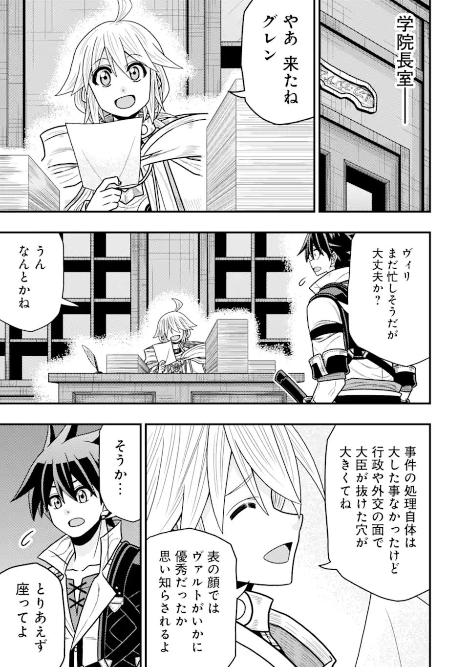 Minikui Tokage no Ko to Ochibureta Moto Kensei - Chapter 21.2 - Page 1