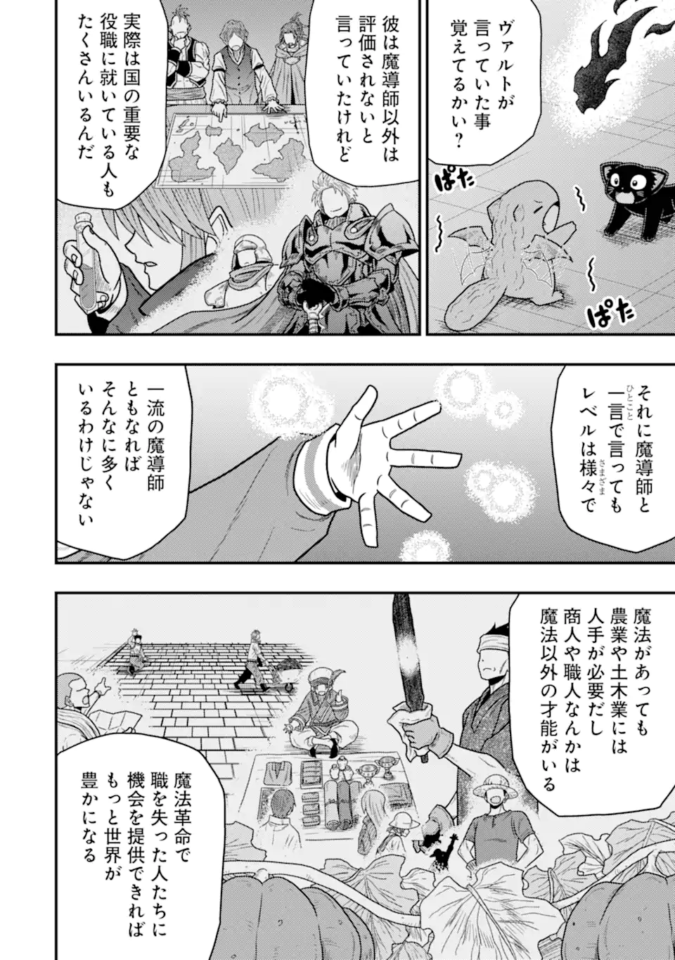 Minikui Tokage no Ko to Ochibureta Moto Kensei - Chapter 21.2 - Page 2