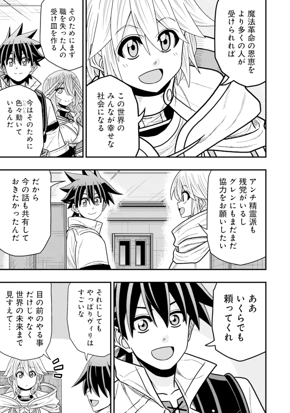 Minikui Tokage no Ko to Ochibureta Moto Kensei - Chapter 21.2 - Page 3