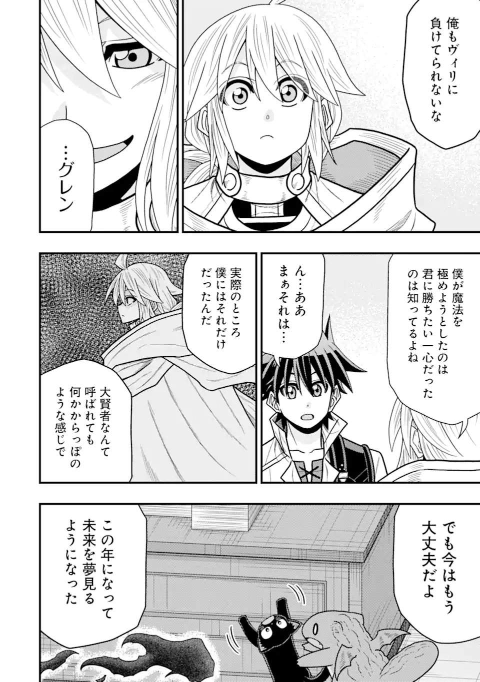 Minikui Tokage no Ko to Ochibureta Moto Kensei - Chapter 21.2 - Page 4