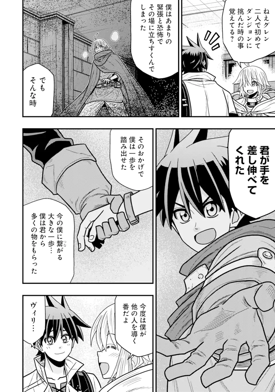 Minikui Tokage no Ko to Ochibureta Moto Kensei - Chapter 21.2 - Page 6