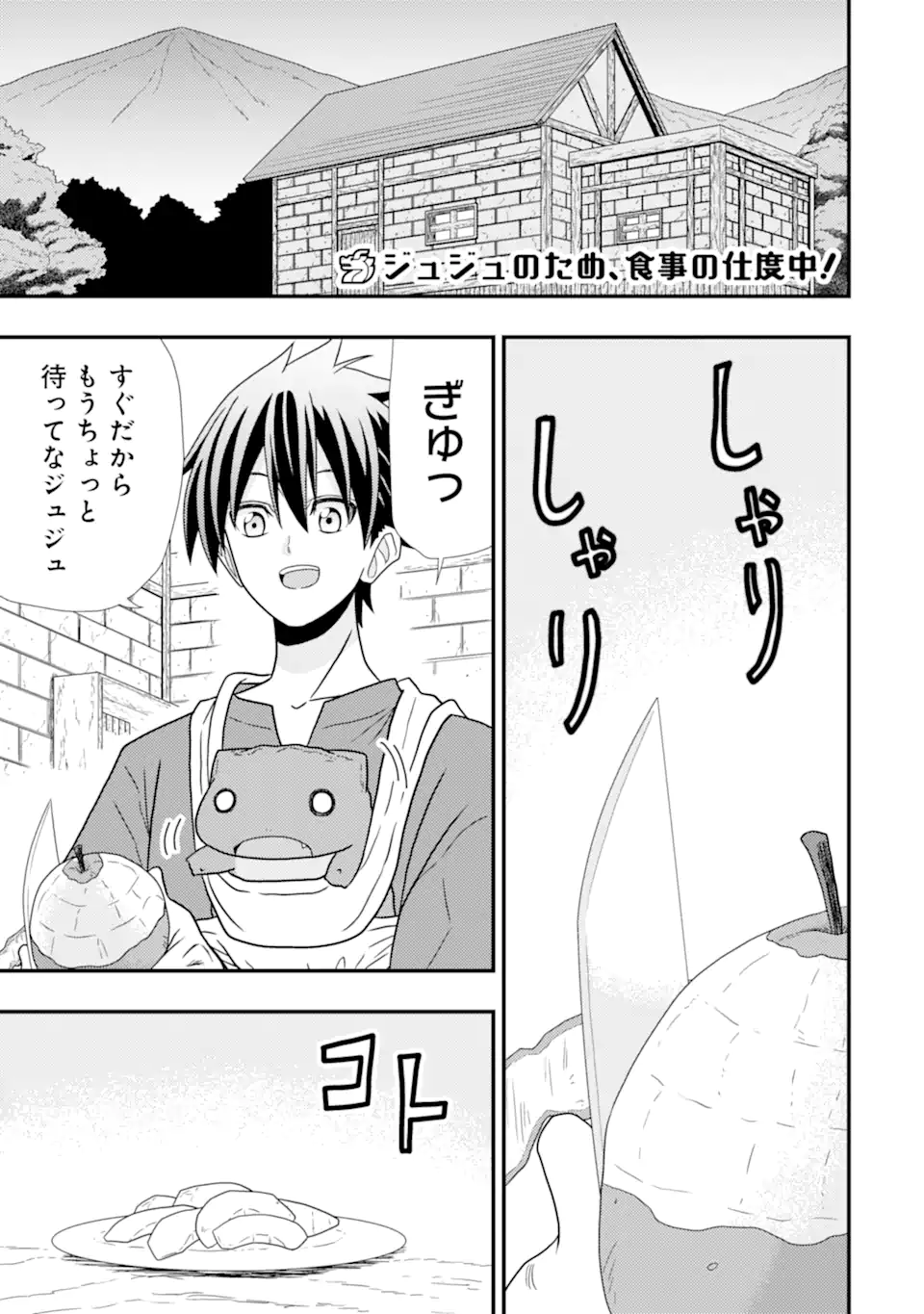 Minikui Tokage no Ko to Ochibureta Moto Kensei - Chapter 3.1 - Page 1