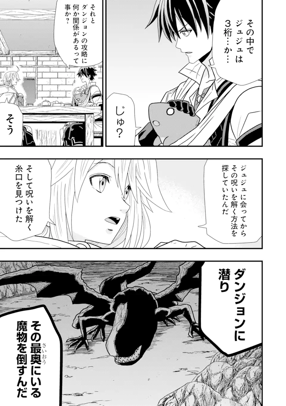 Minikui Tokage no Ko to Ochibureta Moto Kensei - Chapter 3.1 - Page 11