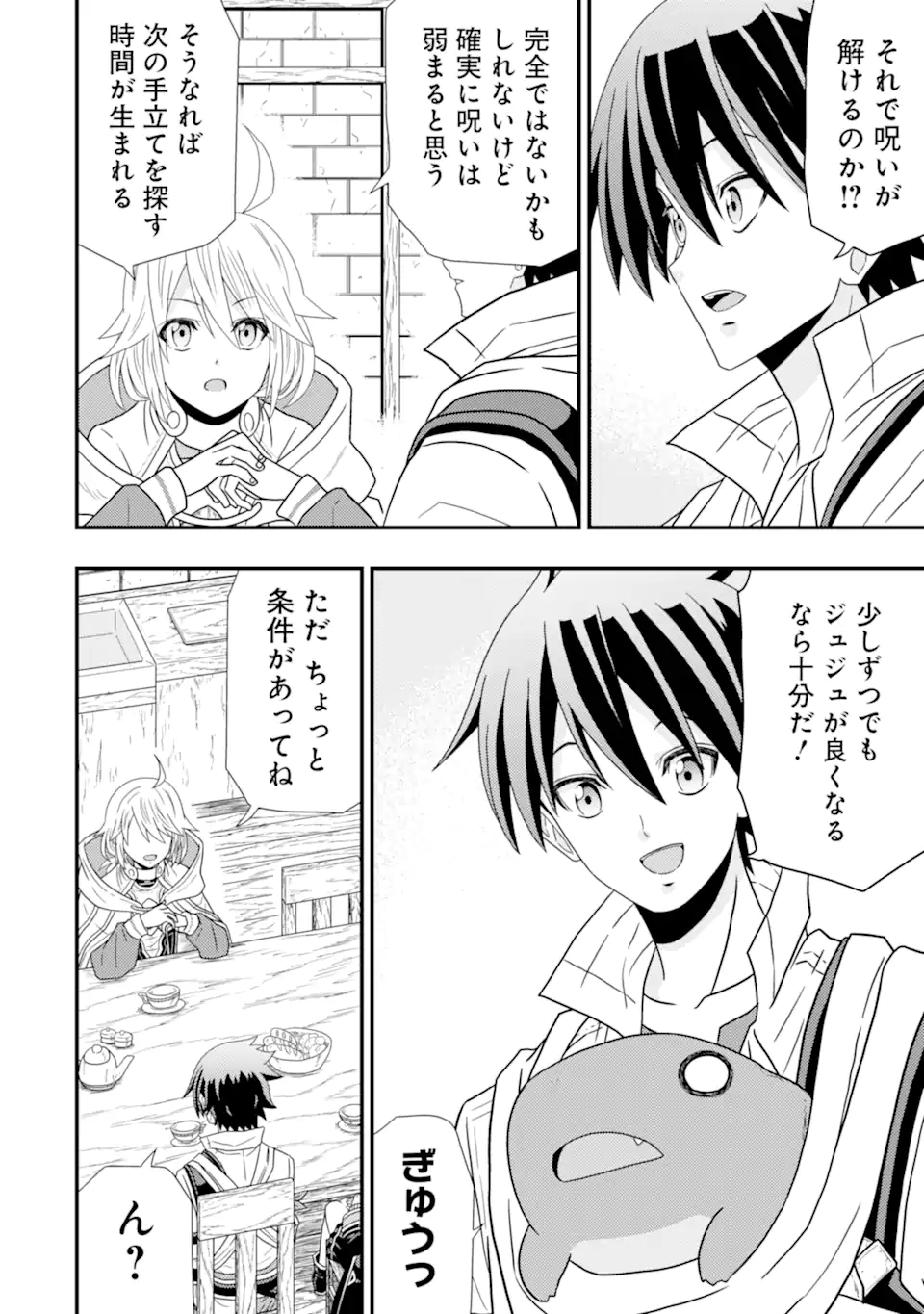 Minikui Tokage no Ko to Ochibureta Moto Kensei - Chapter 3.1 - Page 12