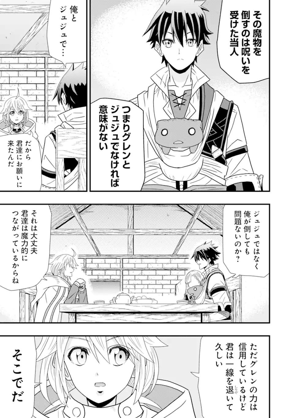 Minikui Tokage no Ko to Ochibureta Moto Kensei - Chapter 3.1 - Page 13