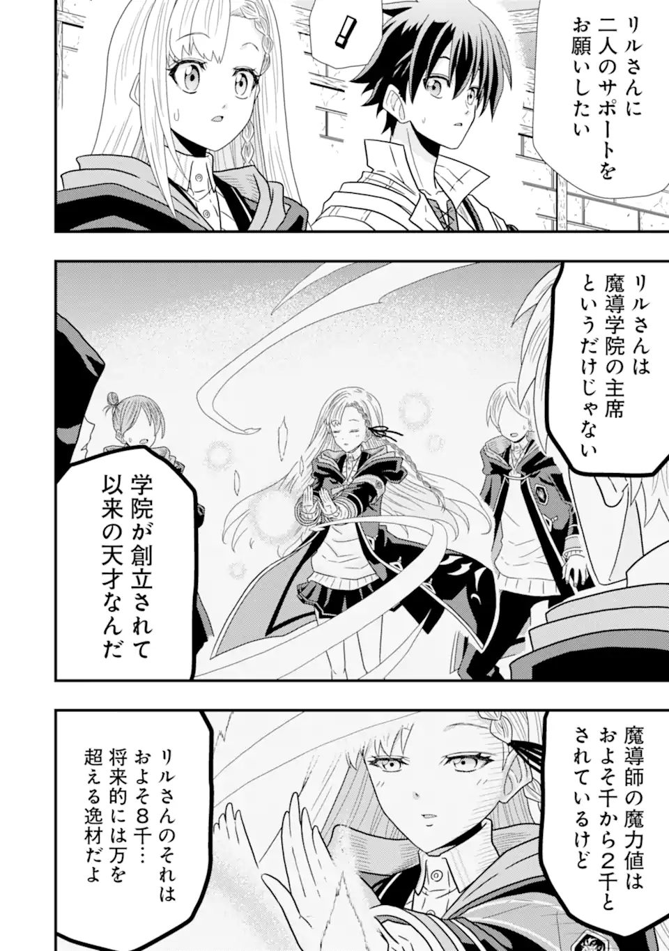 Minikui Tokage no Ko to Ochibureta Moto Kensei - Chapter 3.2 - Page 1