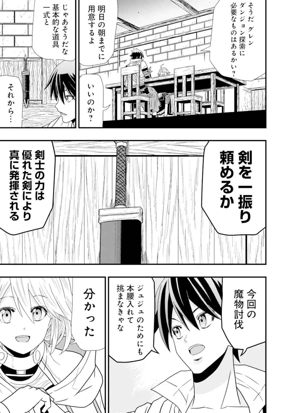 Minikui Tokage no Ko to Ochibureta Moto Kensei - Chapter 3.2 - Page 14