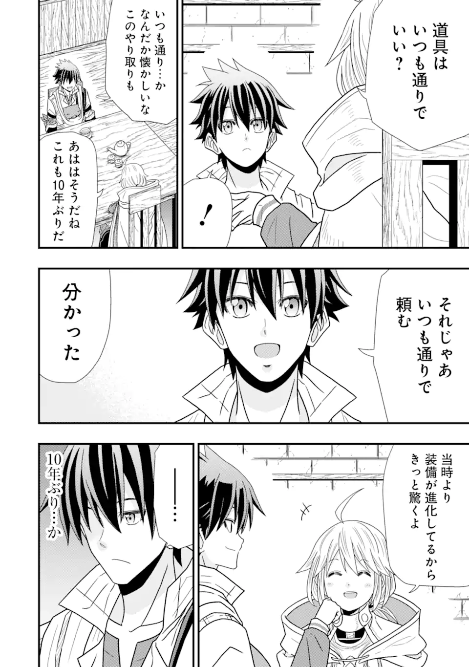 Minikui Tokage no Ko to Ochibureta Moto Kensei - Chapter 3.2 - Page 15