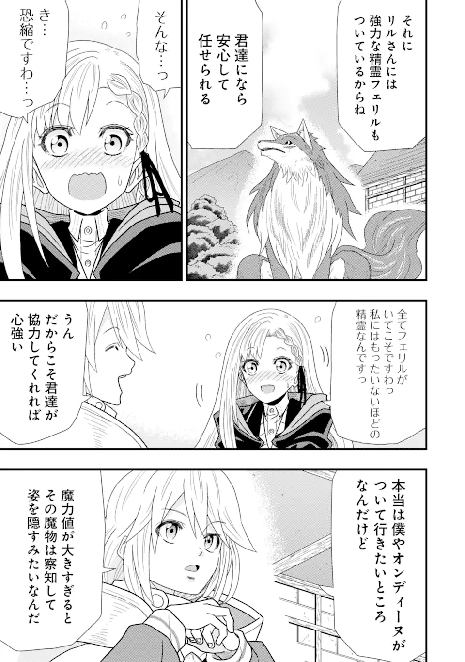 Minikui Tokage no Ko to Ochibureta Moto Kensei - Chapter 3.2 - Page 2