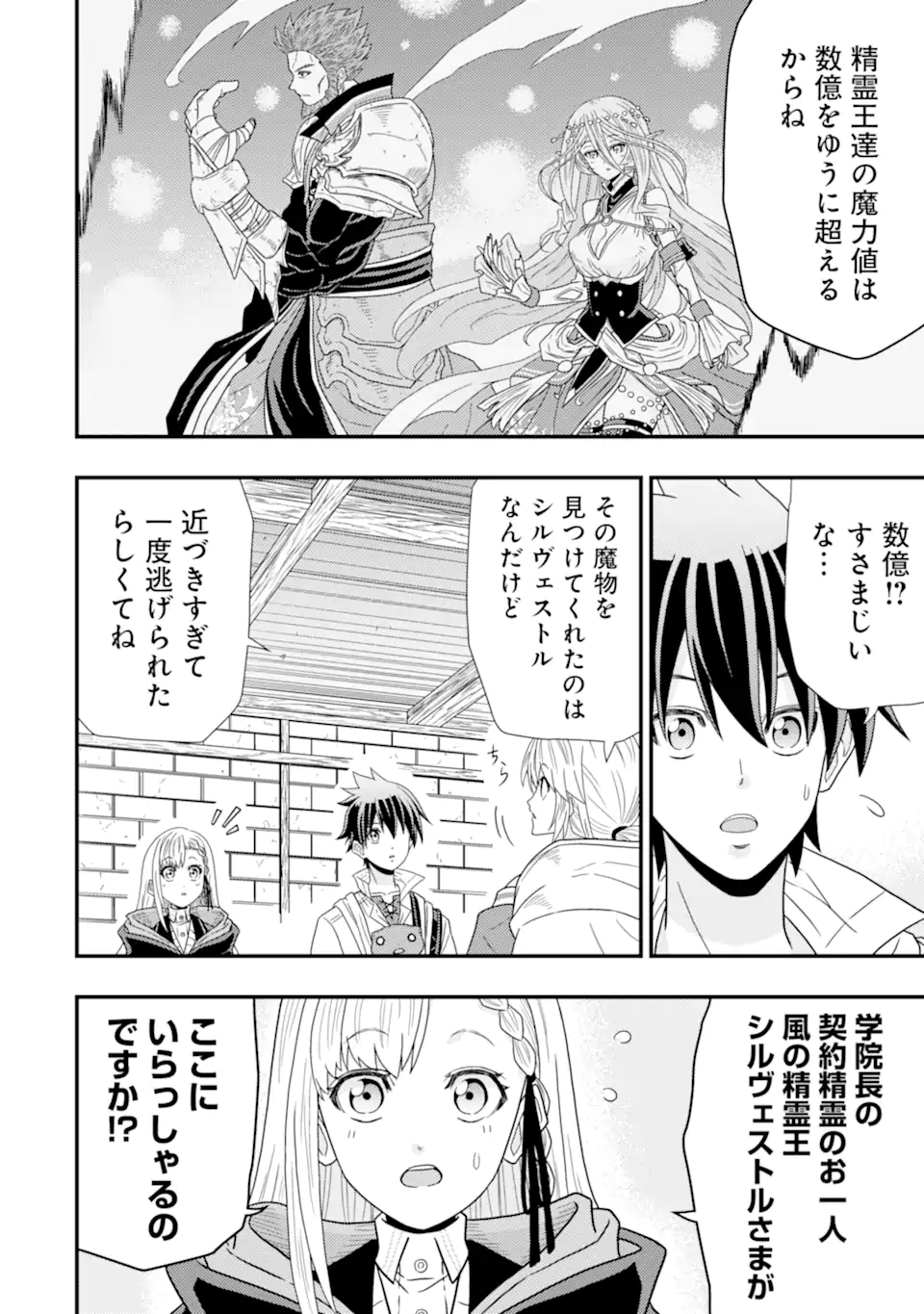 Minikui Tokage no Ko to Ochibureta Moto Kensei - Chapter 3.2 - Page 3