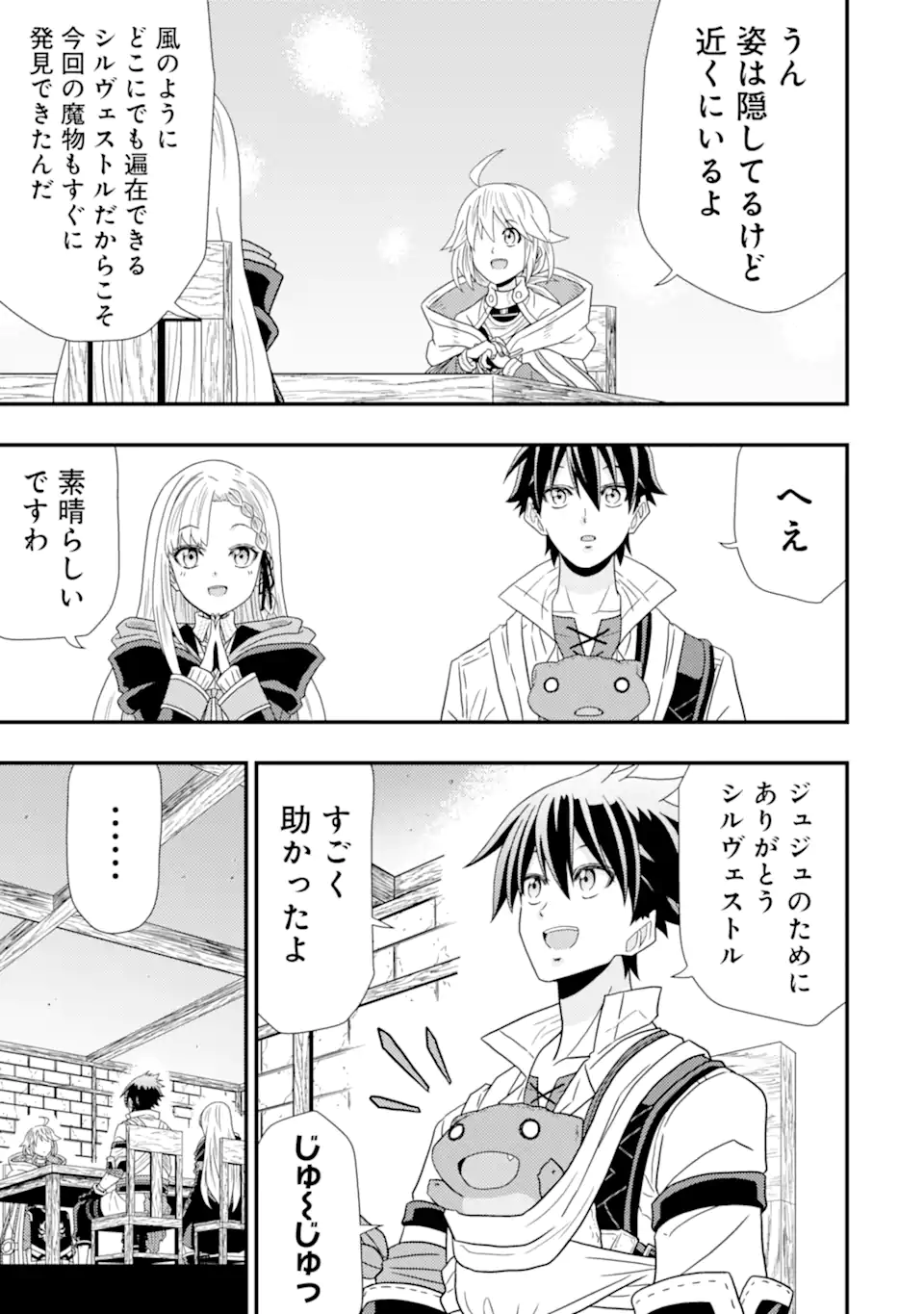 Minikui Tokage no Ko to Ochibureta Moto Kensei - Chapter 3.2 - Page 4