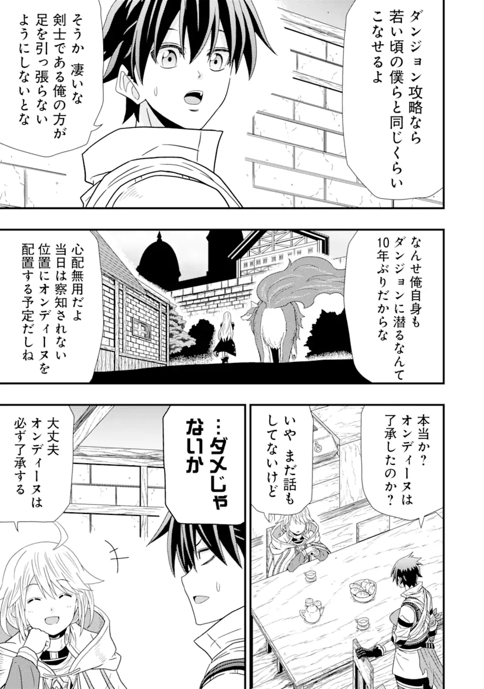 Minikui Tokage no Ko to Ochibureta Moto Kensei - Chapter 3.2 - Page 8