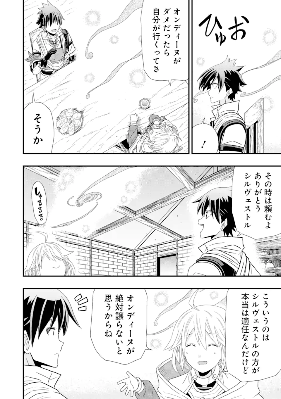 Minikui Tokage no Ko to Ochibureta Moto Kensei - Chapter 3.2 - Page 9