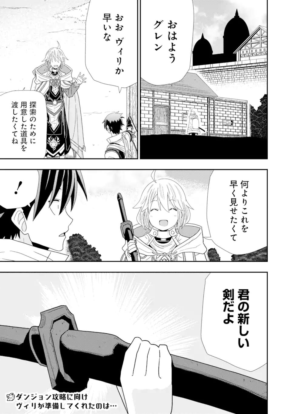 Minikui Tokage no Ko to Ochibureta Moto Kensei - Chapter 4.1 - Page 1
