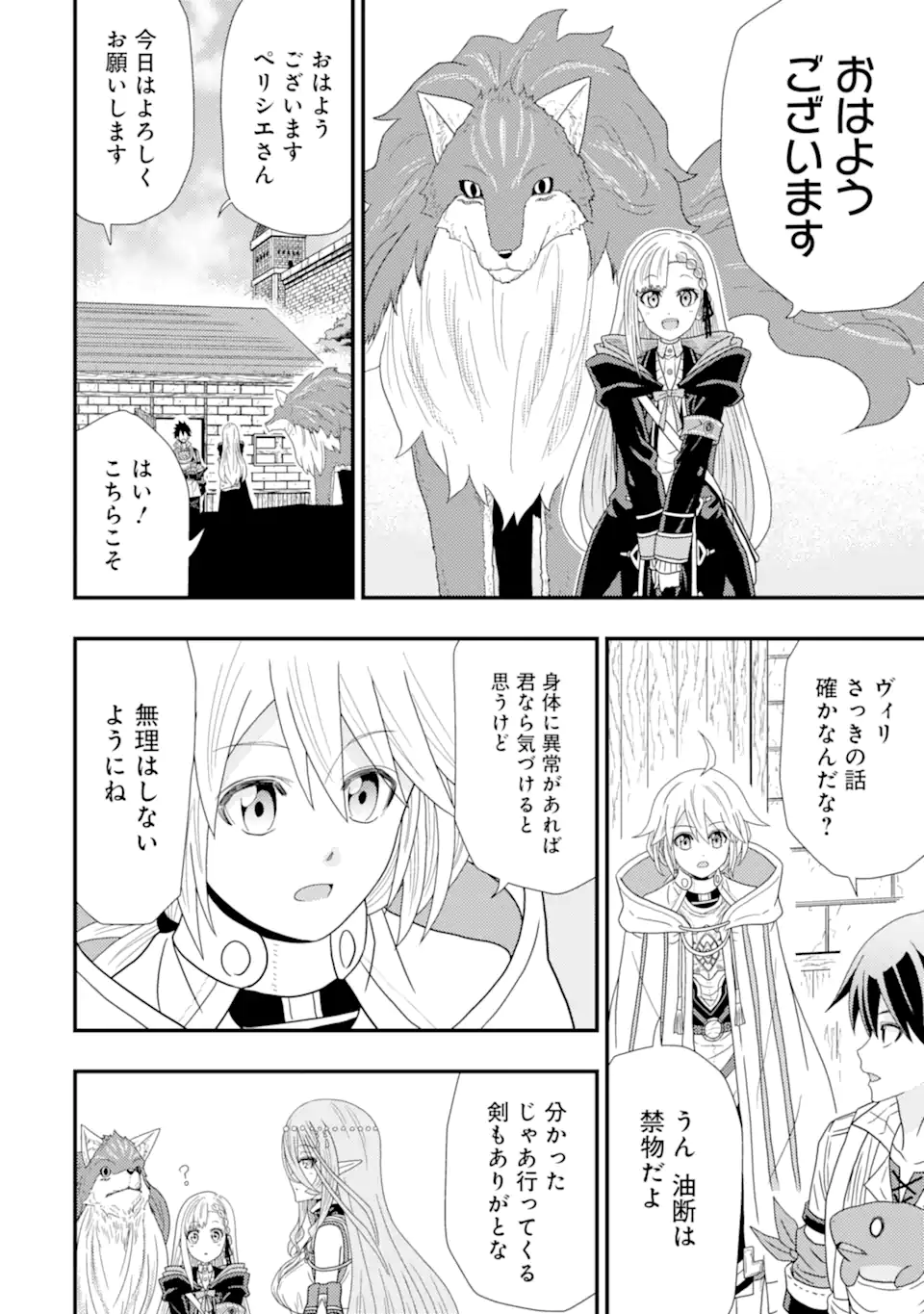 Minikui Tokage no Ko to Ochibureta Moto Kensei - Chapter 4.1 - Page 10