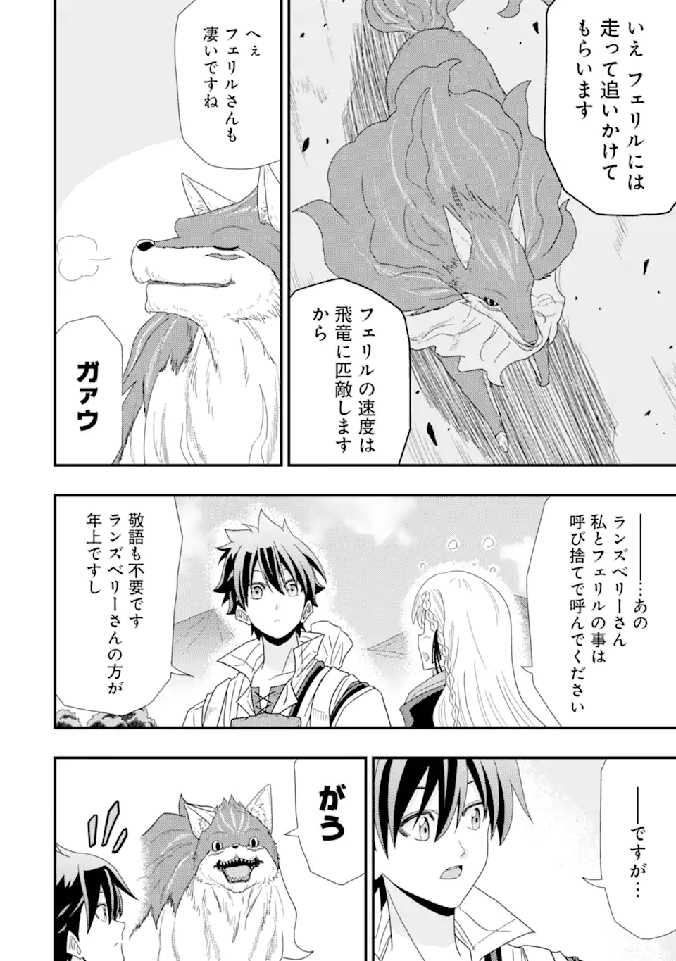 Minikui Tokage no Ko to Ochibureta Moto Kensei - Chapter 4.1 - Page 12